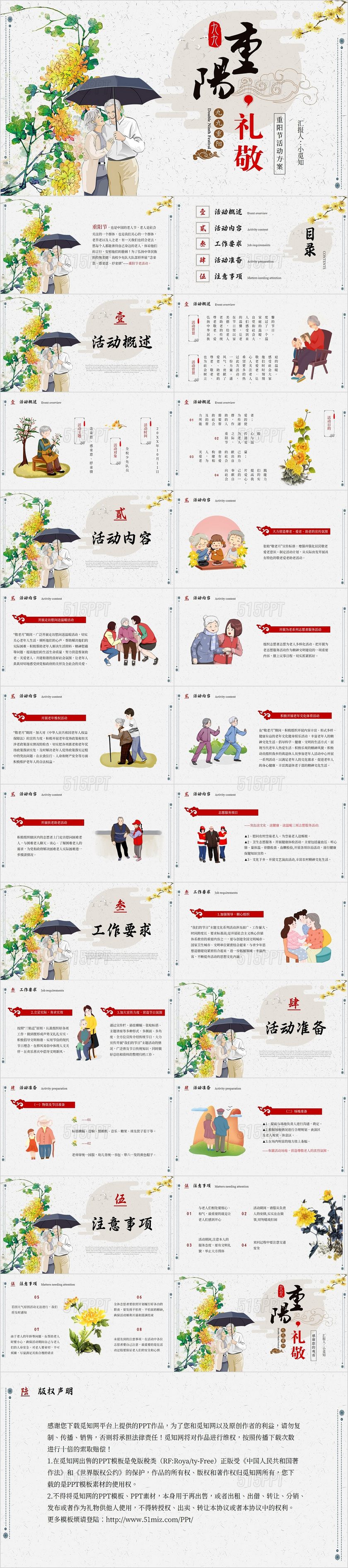 浅色文艺水墨中国风重阳节活动方案PPT模板