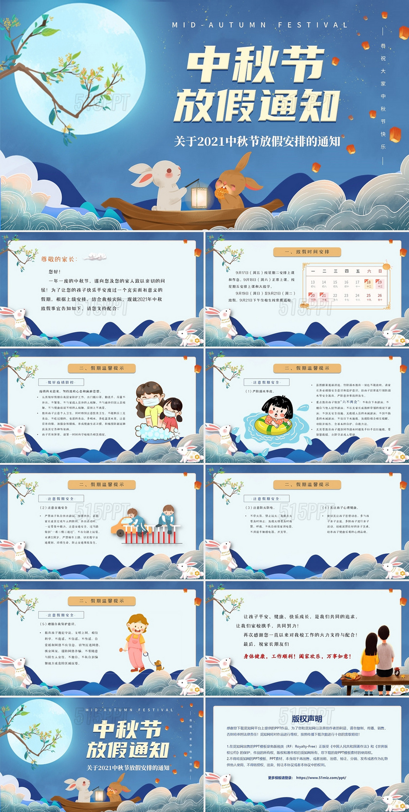 蓝色梦幻卡通手绘中秋节学校放假通知动态PPT模板