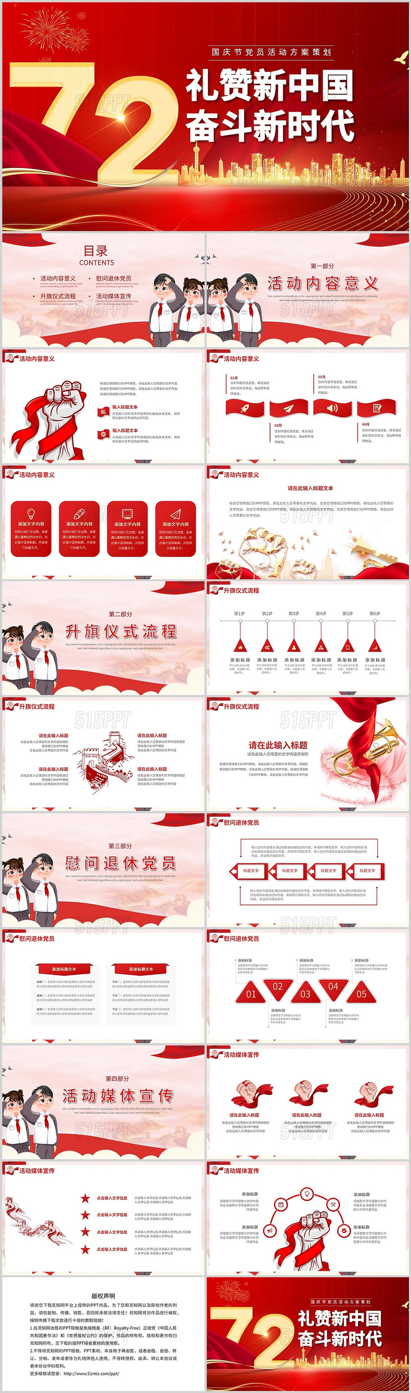 红色礼赞新中国奋斗新时代十一国庆节72周年活动方案策划执行宣传通用PPT模板