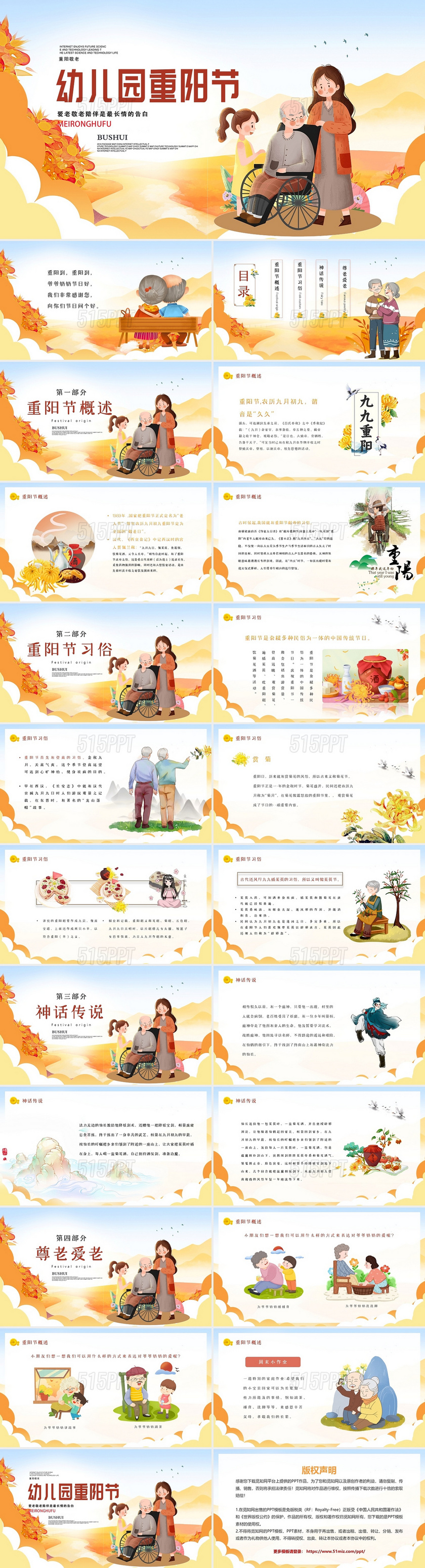 黄色蓝色卡通秋天重阳节幼儿园重阳节动态PPT模板