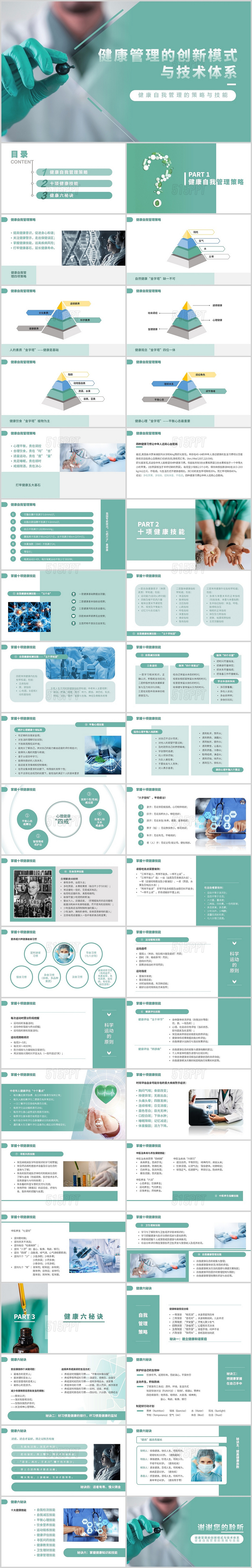 绿色清新商务风健康管理的创新模式与技术体系培训PPT模板健康管理的创新模式与技术体系3