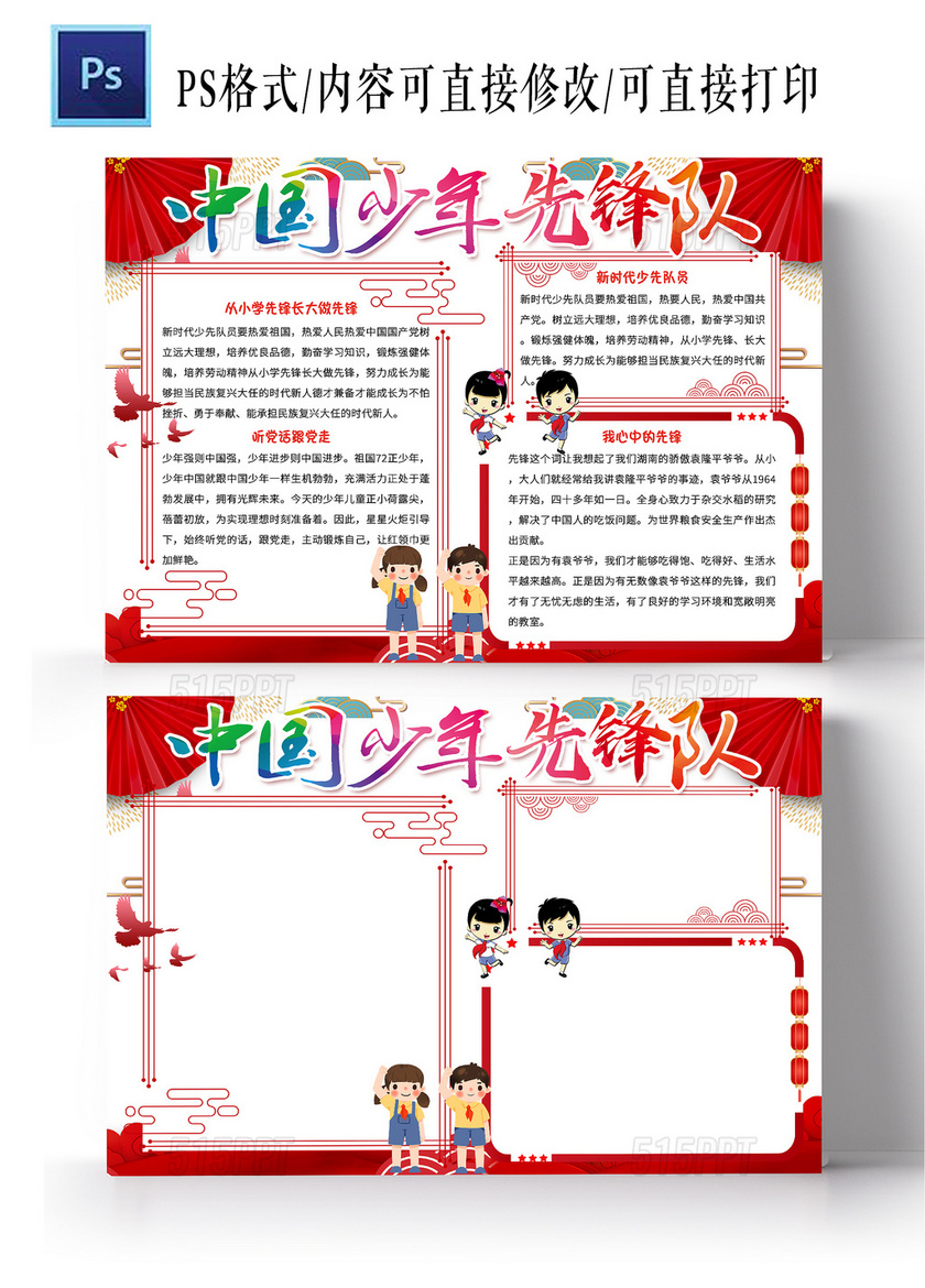 红色卡通中国少年先锋队传统文化小报手抄报卡通小报手抄报从小学先锋长大做先锋
