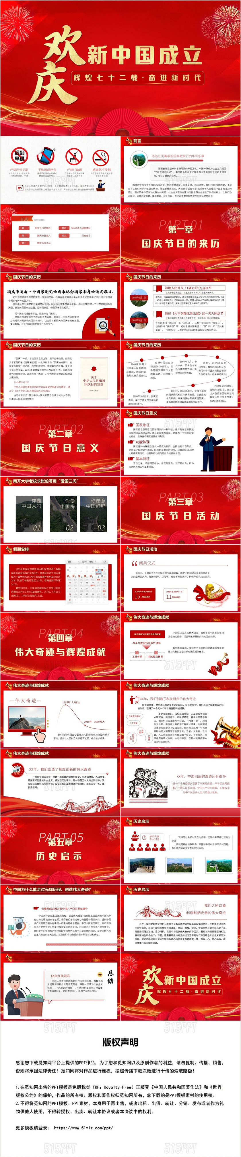 红色党政风欢庆新中国成立PPT国庆节新中国成立72周年