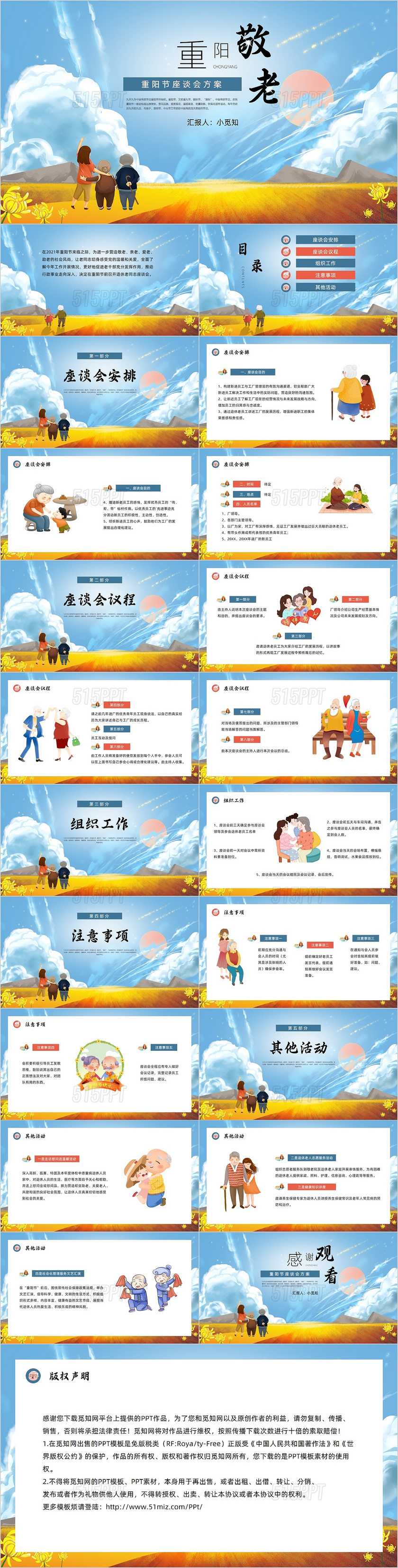 蓝色简约卡通重阳节座谈会ppt模板