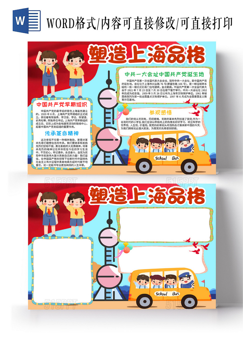 蓝色卡通塑造上海品格小学生手抄报卡通小报手抄报
