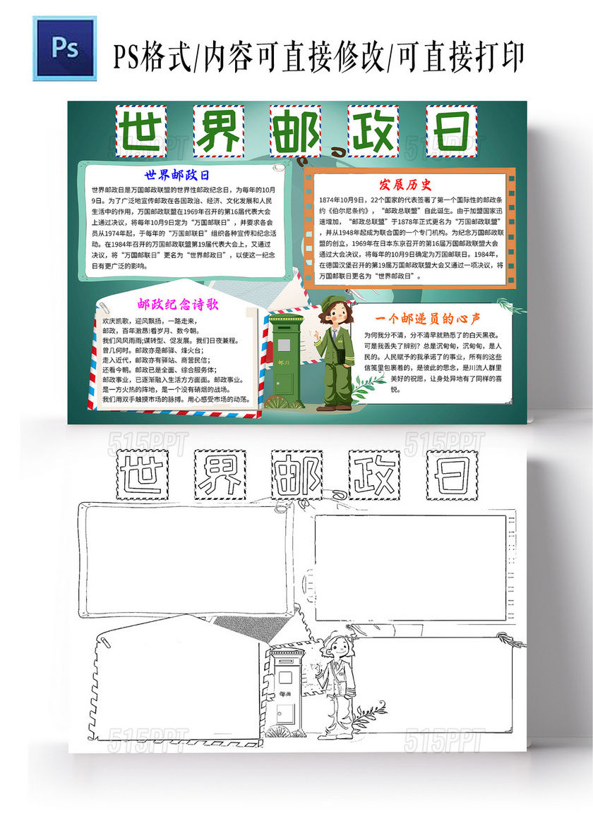 绿色卡通世界邮政日小学生手抄报卡通小报手抄报