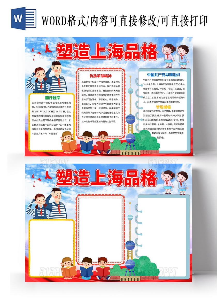 蓝色卡通塑造上海品格小报手抄报卡通小报手抄报