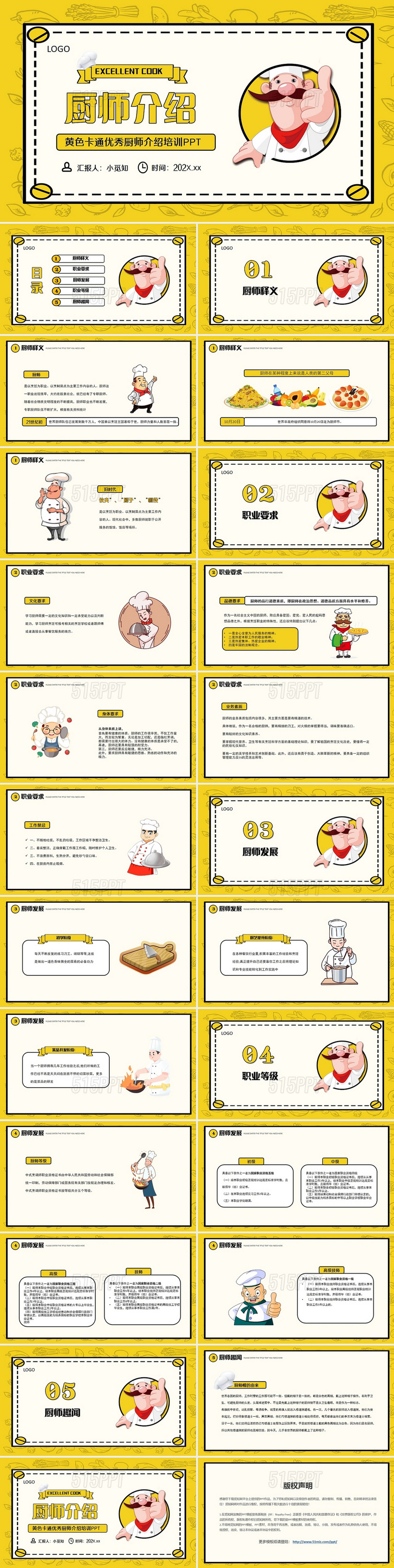 黄色卡通优秀厨师介绍培训PPT模板世界厨师日