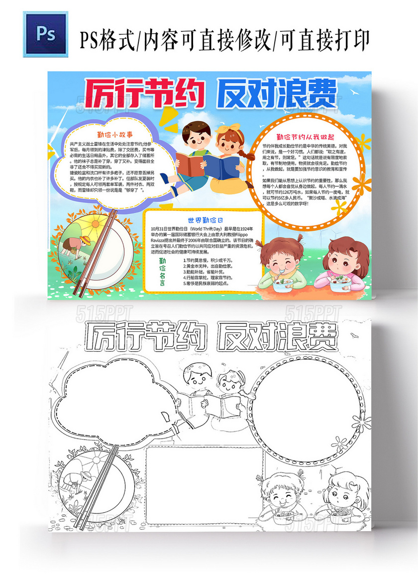 蓝色卡通厉行节约反对浪费勤俭节约小学生手抄报小报