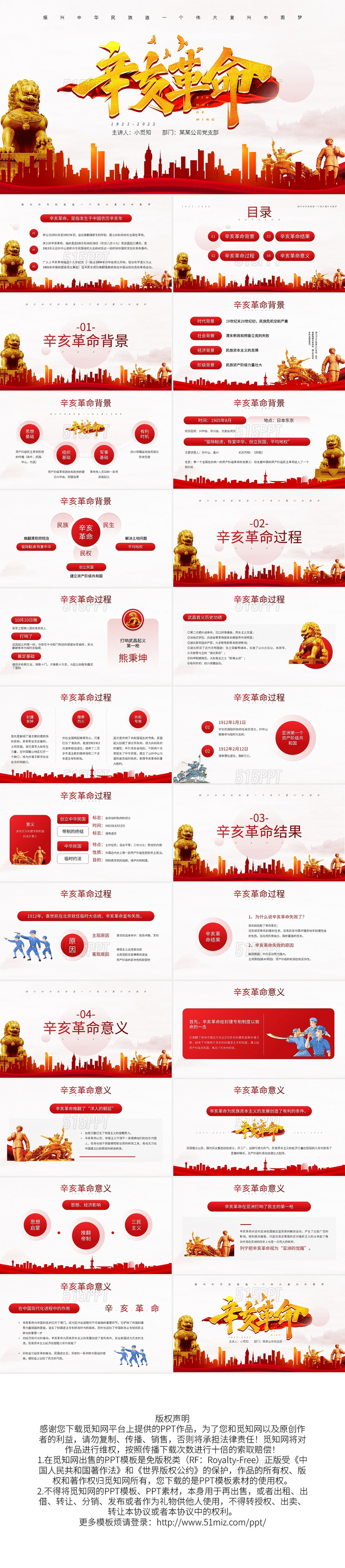 红色简约振兴中华民族造一个伟大复兴中国梦辛亥革命PPT模板工作周报