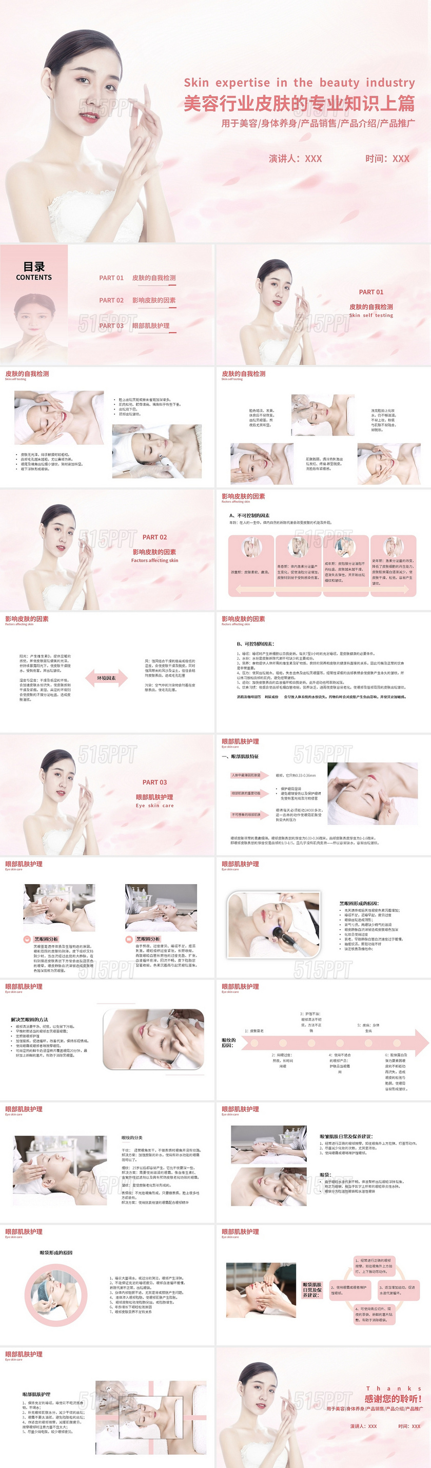 粉红色小清新简约商务风格美容行业皮肤的专业知识课件PPT模板