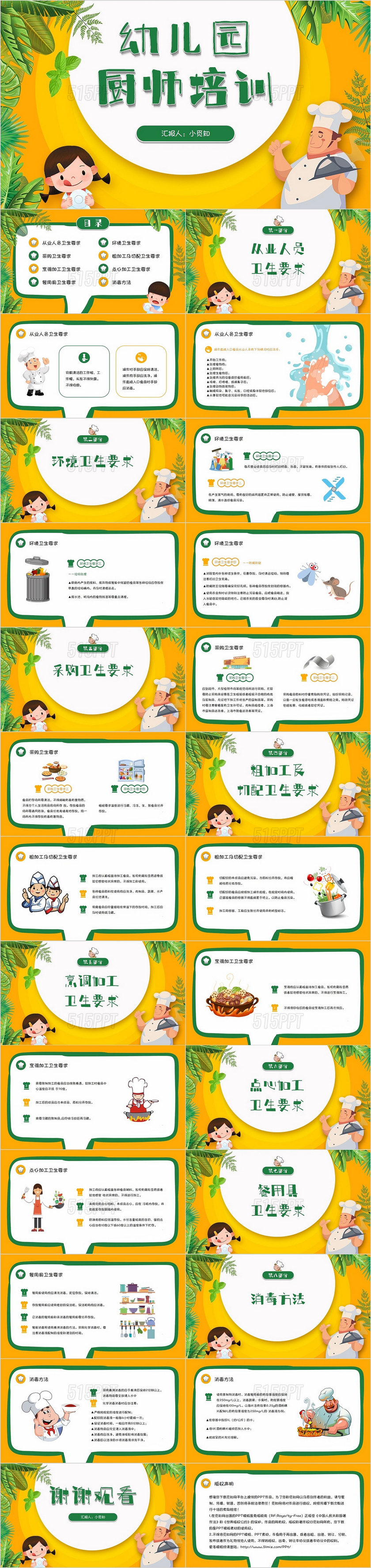 黄绿色活力卡通幼儿园厨师培训PPT模板世界厨师日