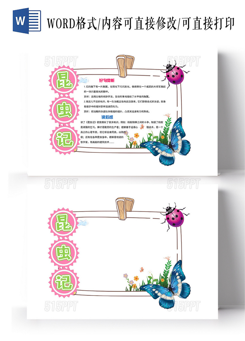 白色卡通昆虫记昆虫记读书卡小报手抄报卡通小报手抄报