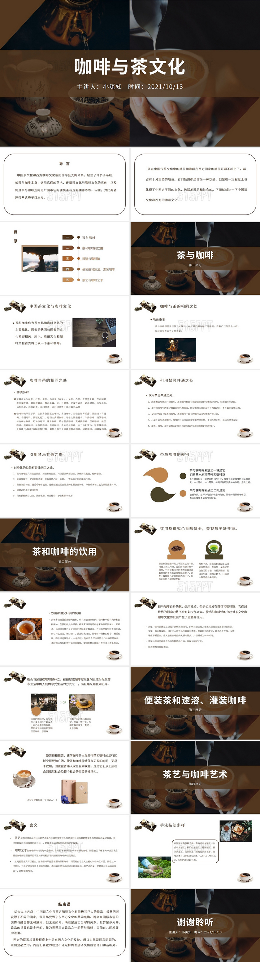 棕色水彩简约商务大气咖啡与茶文化培训PPT课件模板