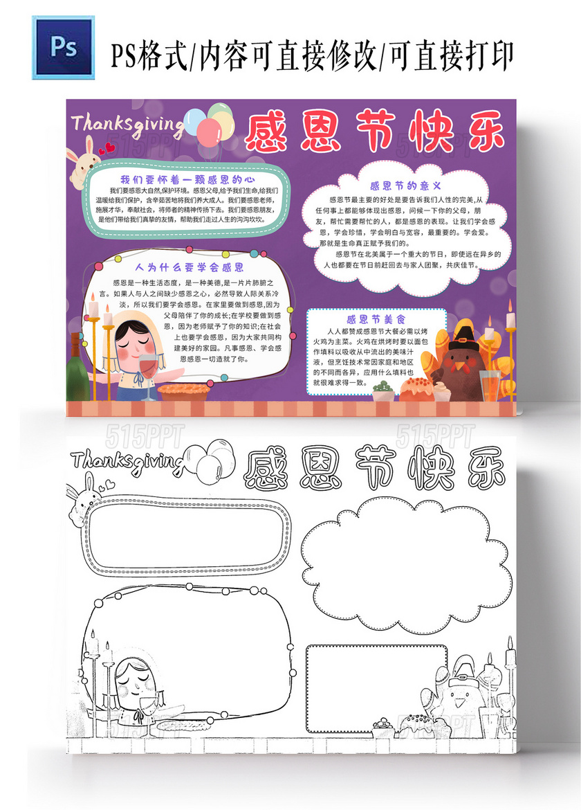 紫色卡通感恩节快乐小报手抄报小学生手抄报