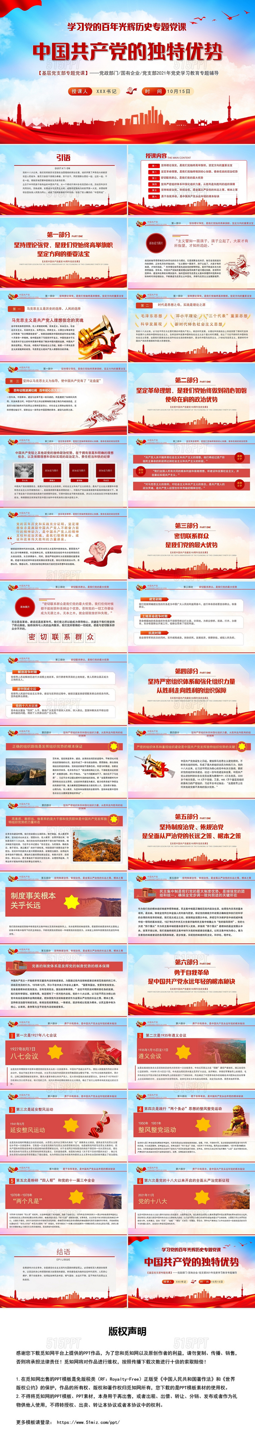 红色党政风中国共产党的独特优势PPT