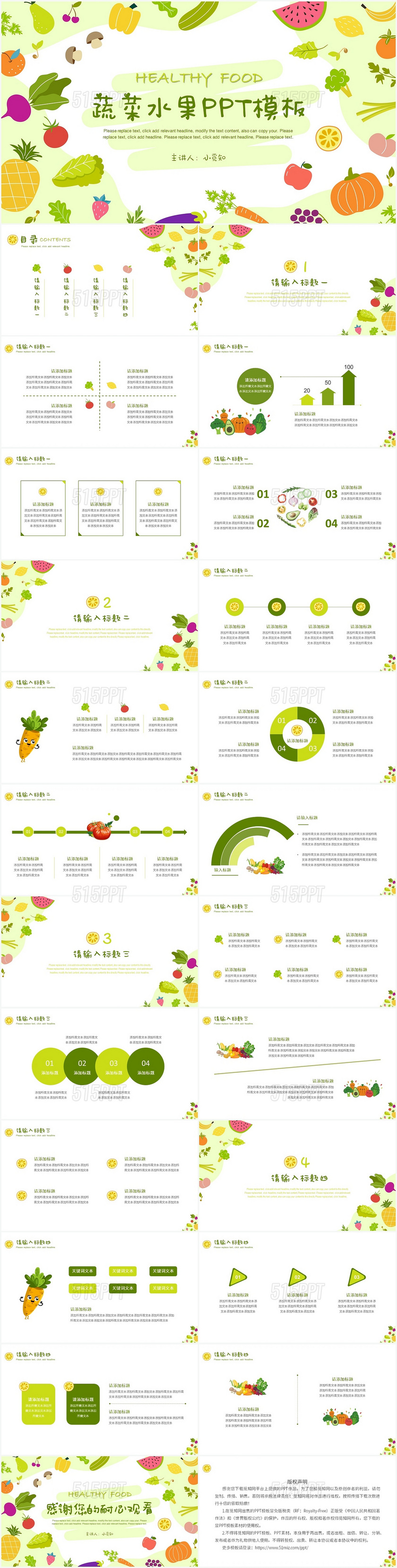 绿色卡通风蔬菜蔬菜水果PPT模板PPT模板