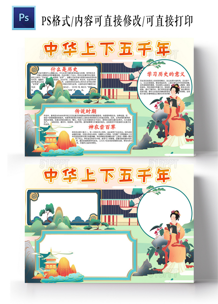绿色国潮古风中华上下五千年小报手抄报中国历史