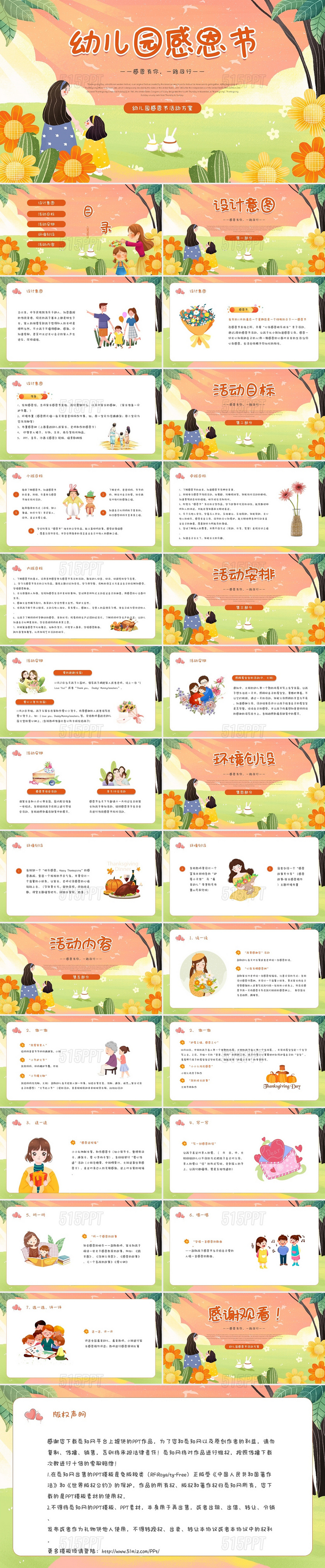 橙色插画风卡通幼儿园感恩节活动方案PPT模板
