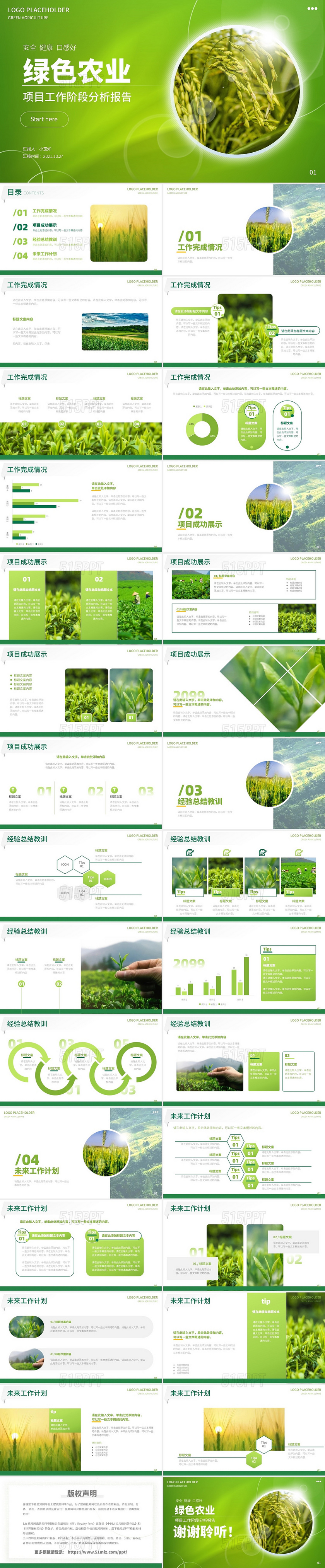 绿色清新简约现代农业生态项目商务工作汇报总结报告ppt模板