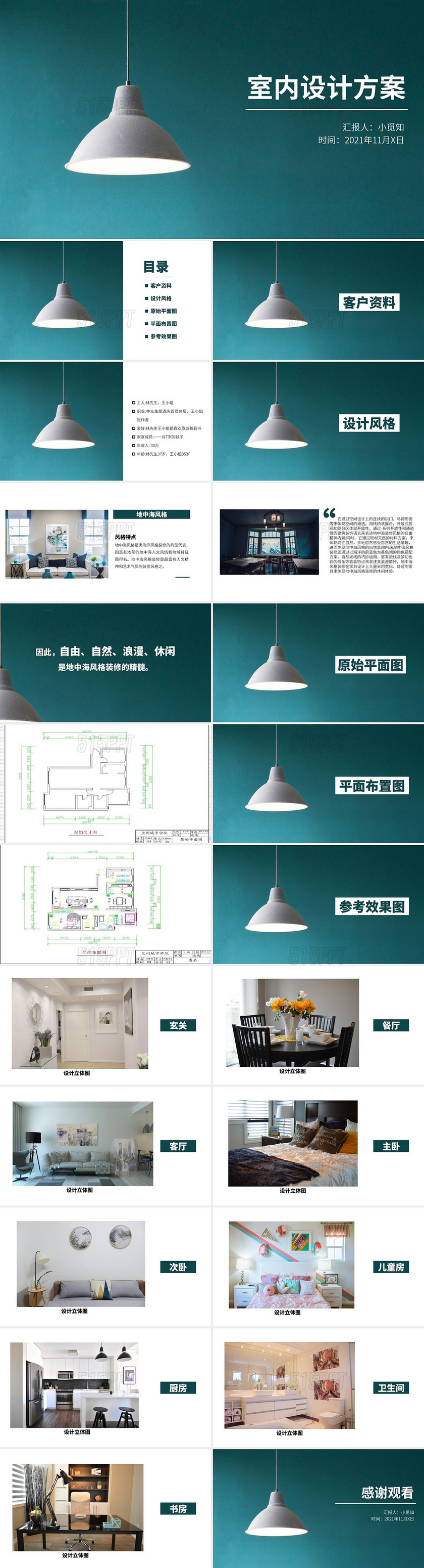 绿色简约室内设计方案工作汇报PPT模板室内设计方案 (4)