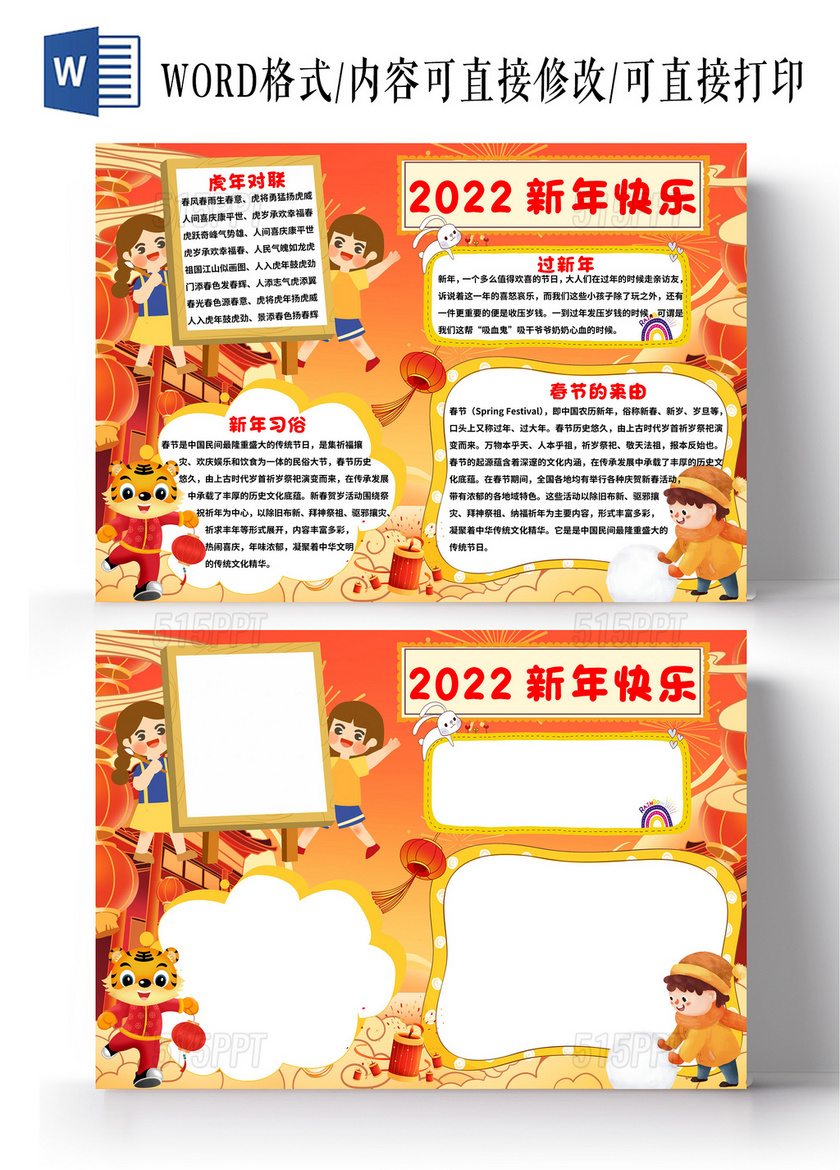 白色卡通2022新年快乐2022小报手抄报小学生小报手抄报