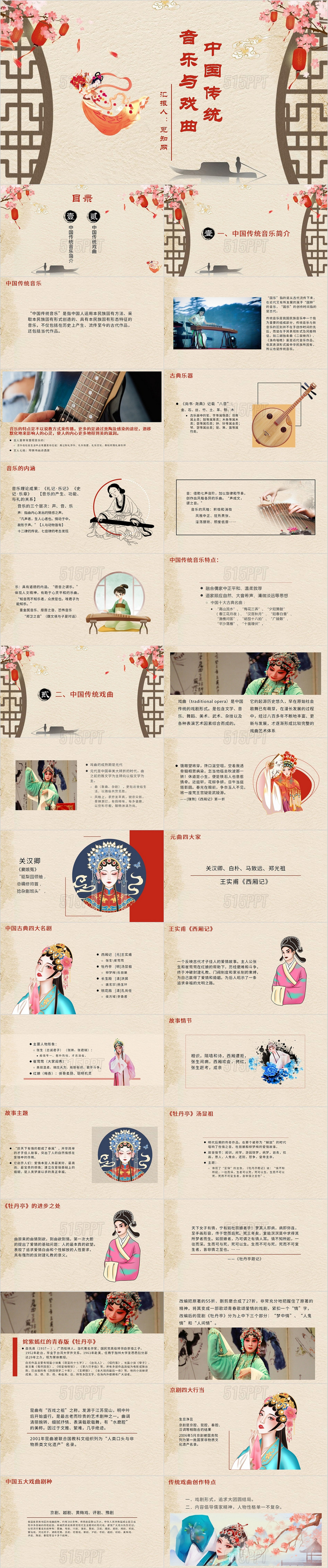 红色中国风国风古典传统中国传统音乐与戏曲PPT模板
