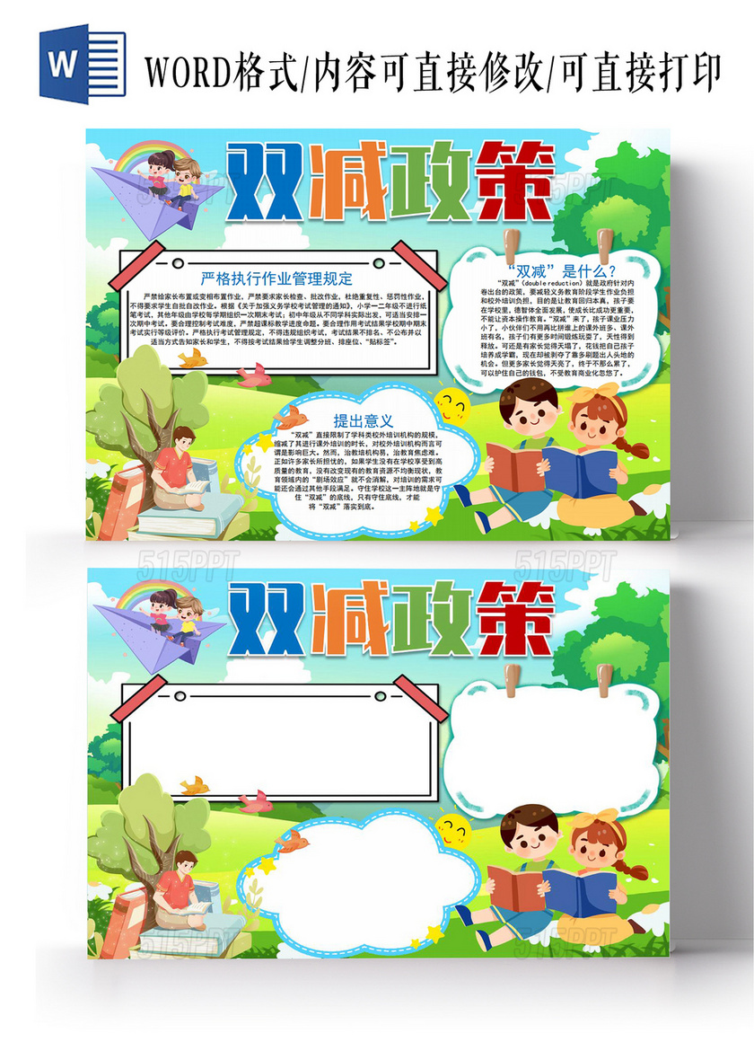 双减政策彩色卡通家长会教育小报手抄报双减政策家长会教育
