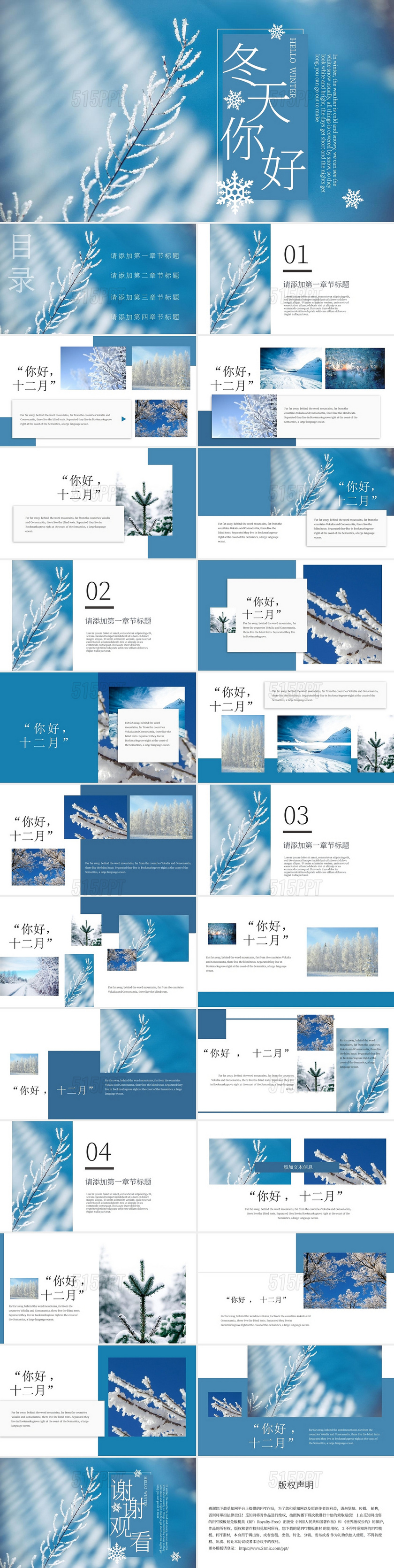 蓝白画册风冬季旅游宣传你好冬天主题PPT模板冬天旅游
