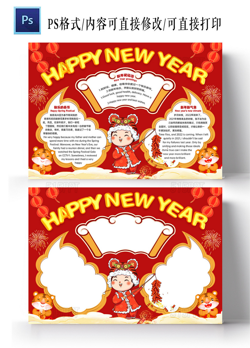 红色 卡通  Happy New Year 小报手抄报新年英语