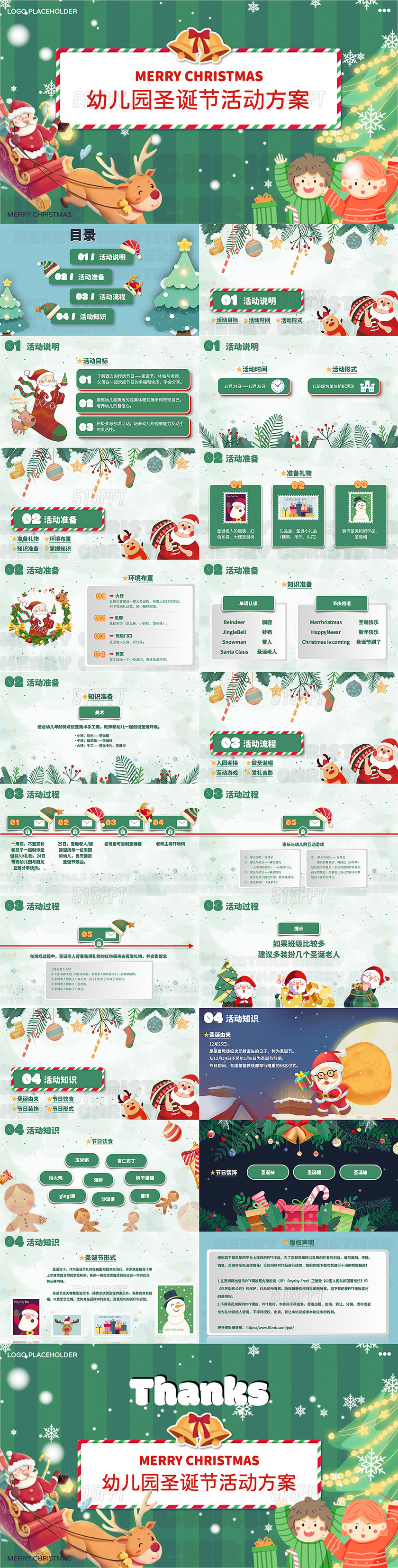 绿色清爽圣诞节风格幼儿园圣诞节主题活动策划方案PPT模版