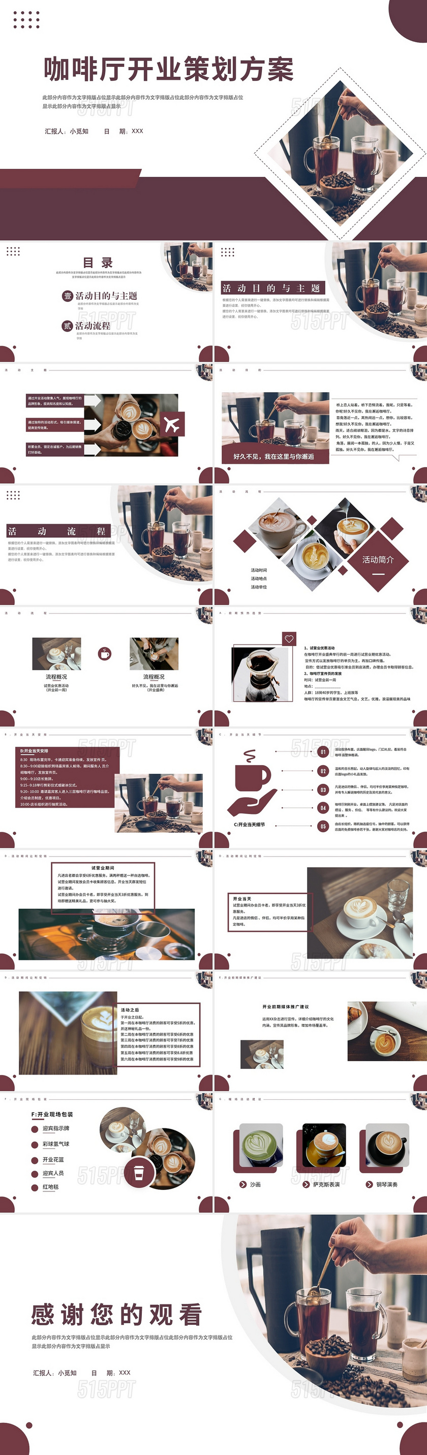 咖啡色简约风咖啡厅开业策划方案PPT模板