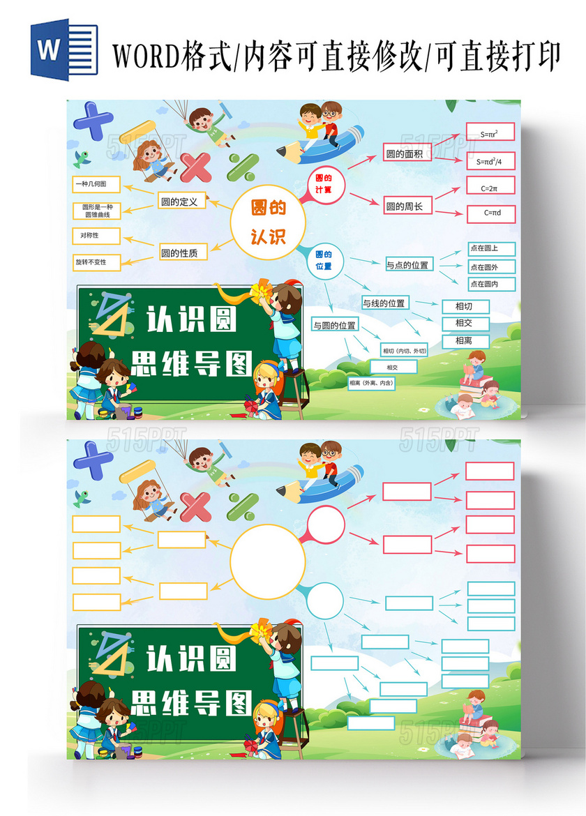 蓝色背景卡通认识圆思维导图小报手抄报圆形思维导图