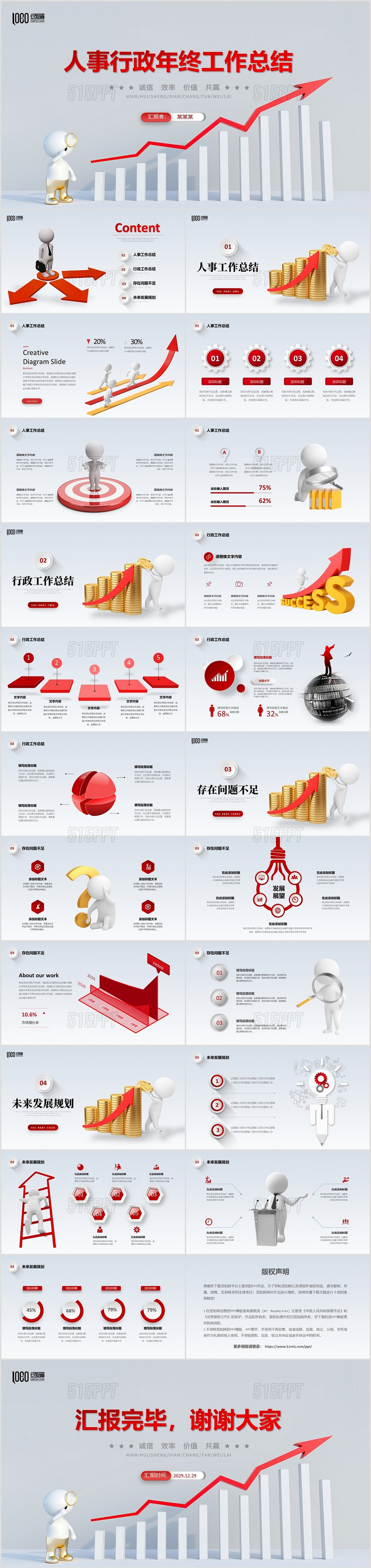 红灰色3D立体小人公司人事行政年终工作总结PPT年终总结