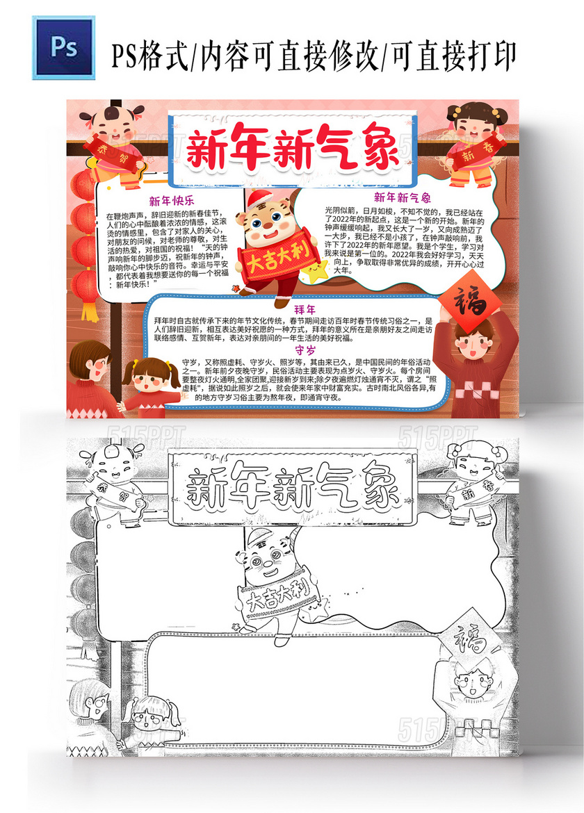 红色卡通新年新气象春节手抄报卡通小报