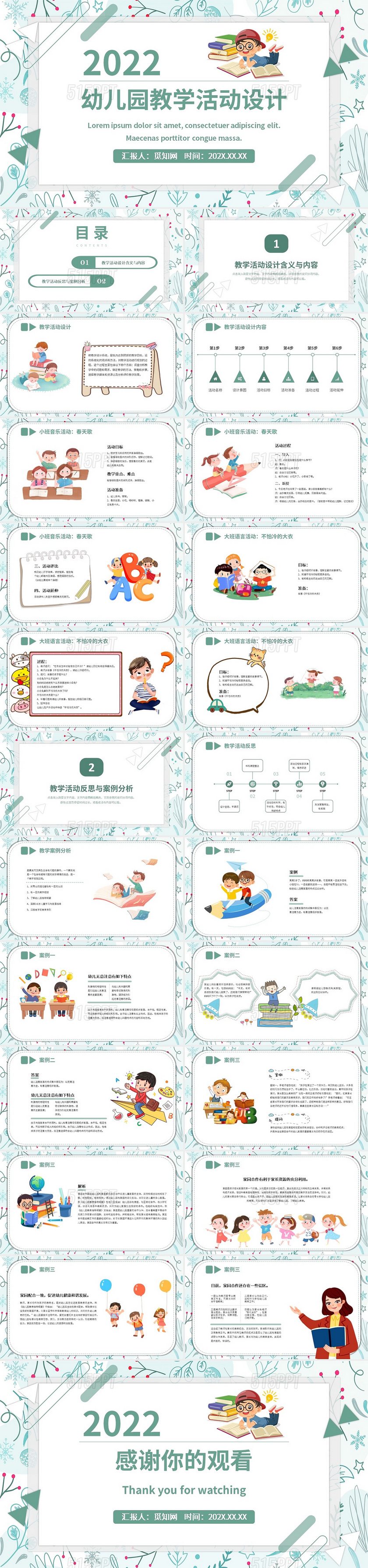 绿色小清新简约风幼儿园教学活动设计PPT课件幼儿园教学活动设计2
