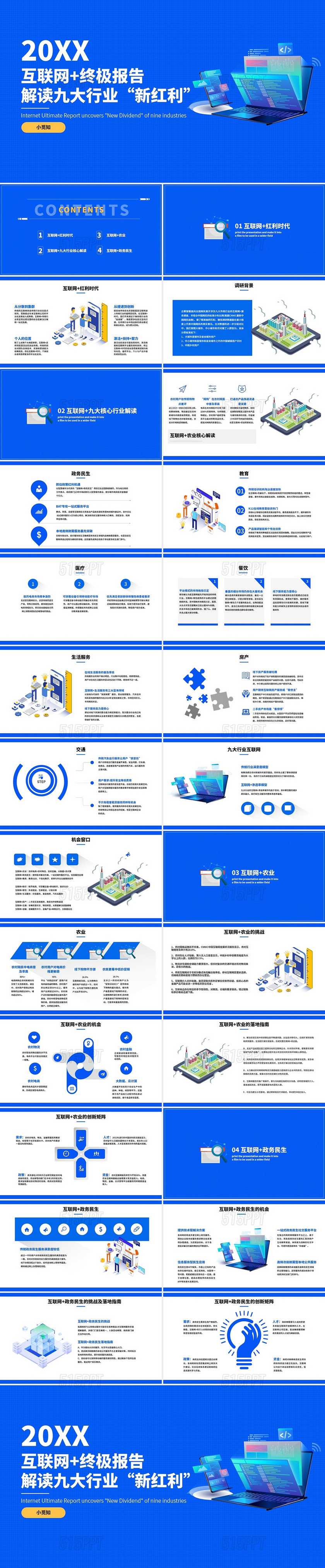 蓝色扁平简约互联网市场分析报告商务PPT商务通用互联网+终极报告：解读九大行业“新红利”