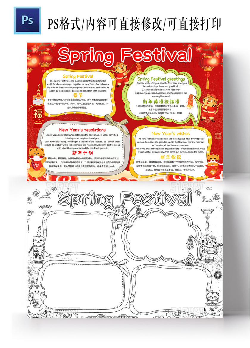 红色卡通 Spring Festival 春节英语小报