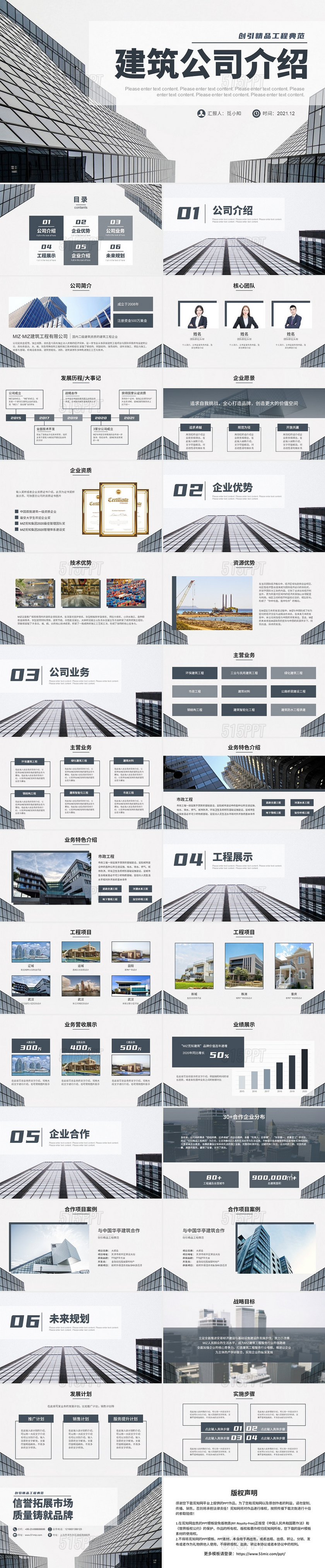暗色线条纯色商务建筑公司产品业务介绍PPT模板公司介绍