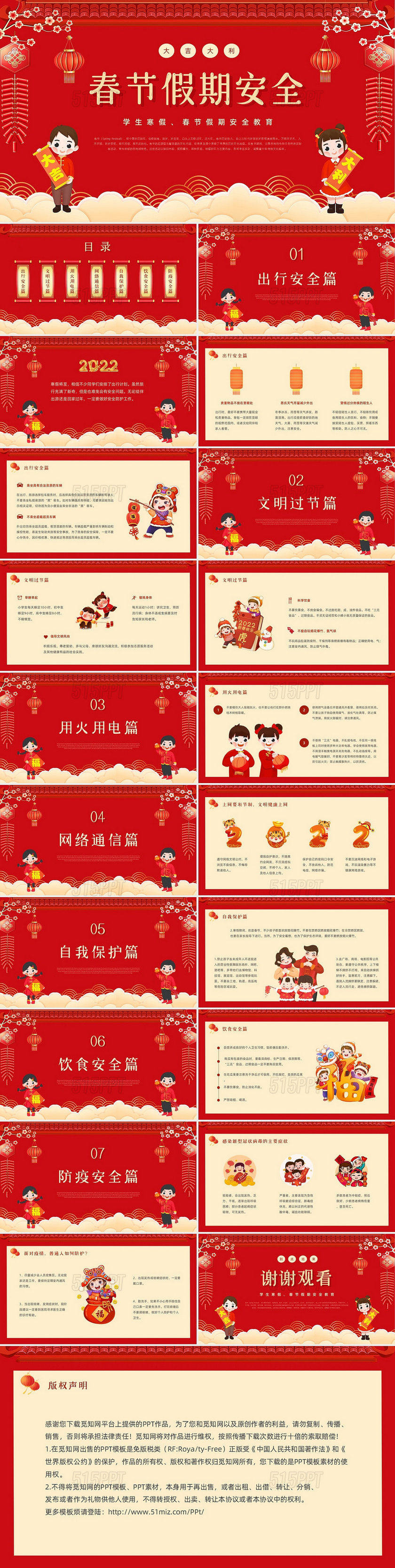 红色喜庆卡通春节假期安全PPT模板