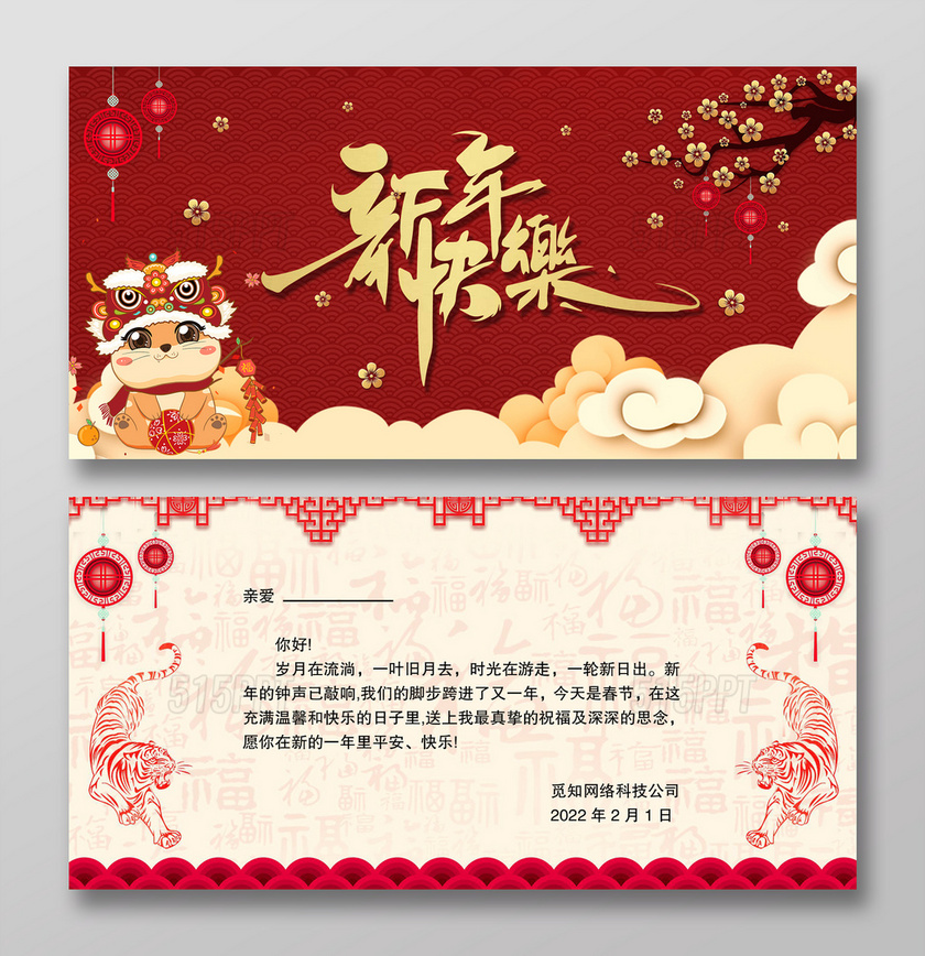 红色中国风新年贺卡新春贺卡春节贺卡