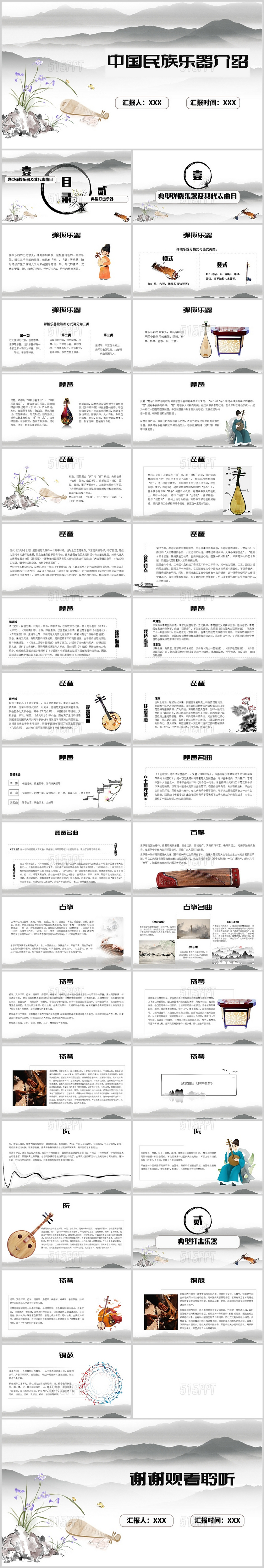 民族风中国民族乐器介绍PPT中国名字乐器介绍下册