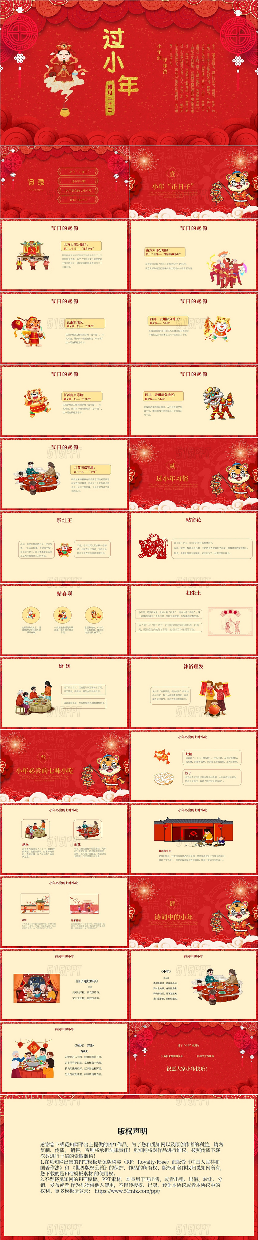 红色中国风过小年节日春节PPT模板