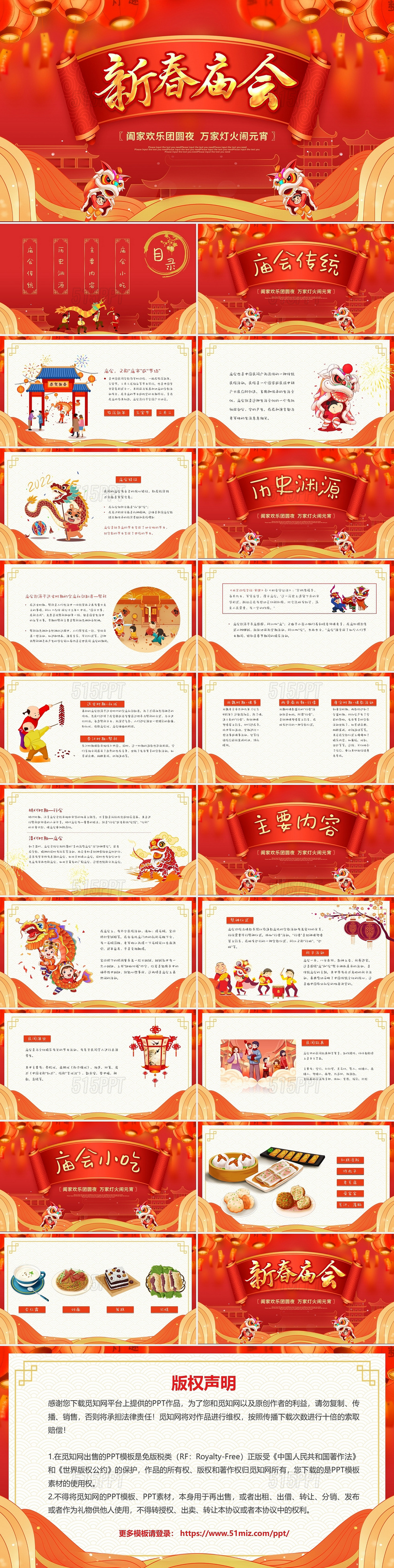 红色橙色中国风卡通插画新春庙会动态PPT模板