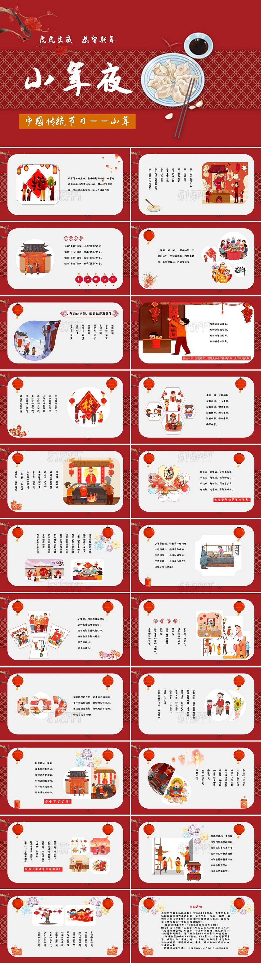红色动漫卡通人物中国传统文化节日小年夜PPT