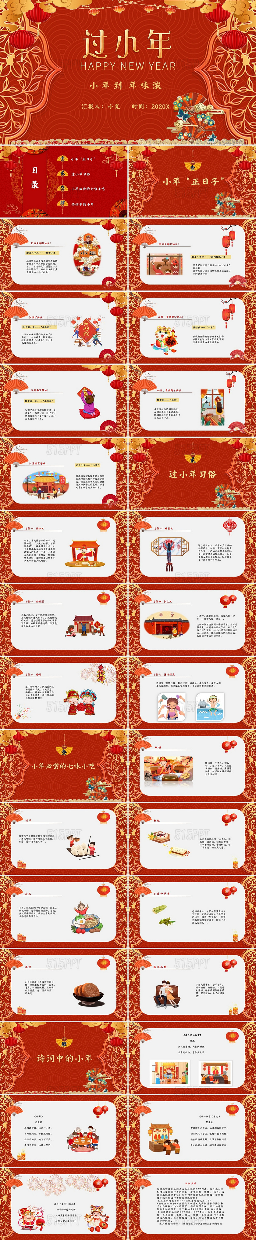 红色中国风格卡通新年节日过小年庆典PPT