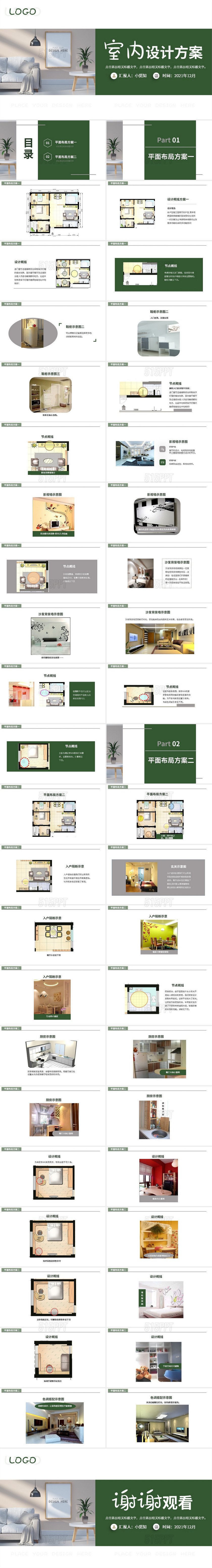 莫蓝绿清新风格室内设计方案PPT工作介绍PPT室内设计方案 (2)
