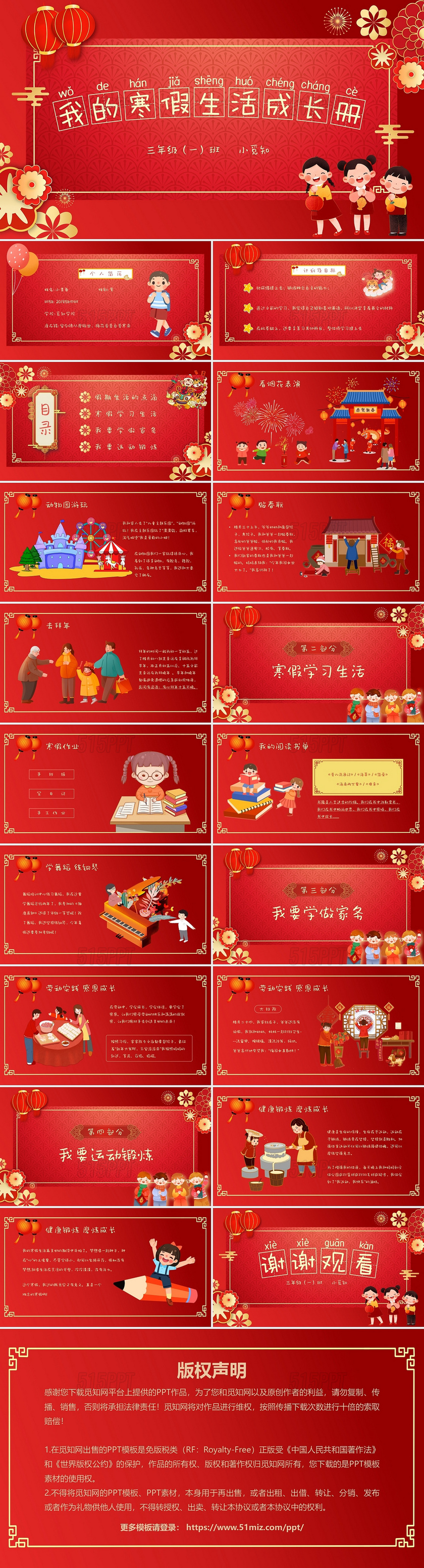 红色中国风卡通我的寒假生活成长册动态PPT模板