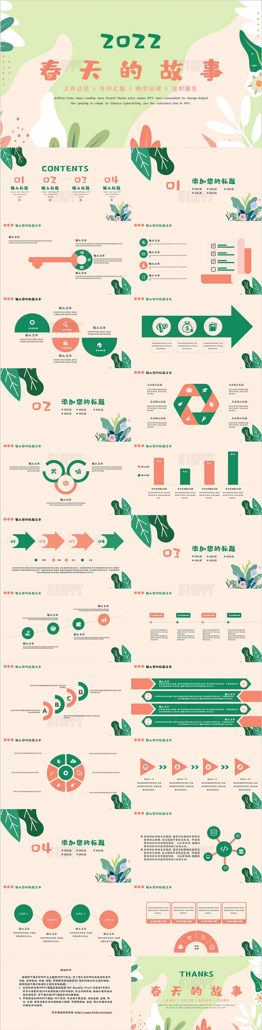 粉色小清新工作总结模板春天的故事