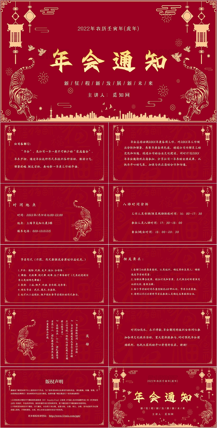 红色剪纸中国风老虎2022年新年虎年年会通知主题PPT模板